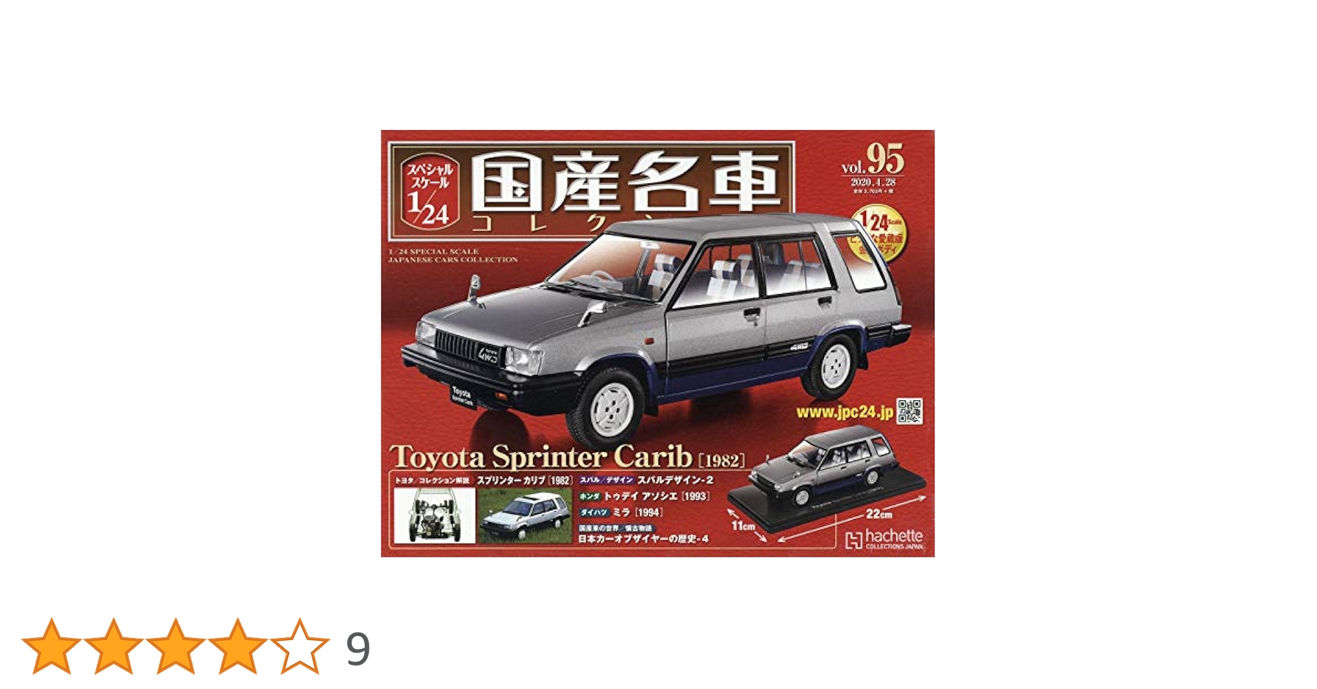 Amazon.co.jp: スペシャルスケール1/24国産名車コレクション(95